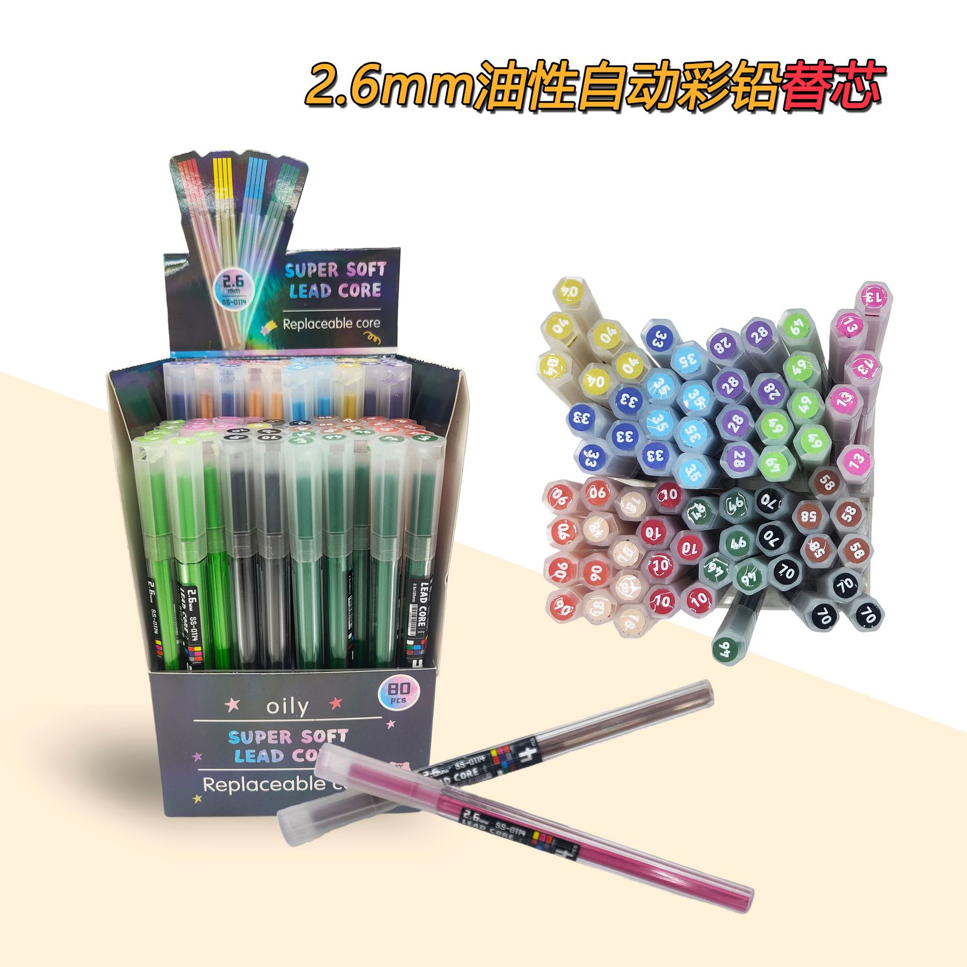 2.6mm oil-based automatic color lead core, smooth and stackable in color, insoluble in water, 12-color replacement and replenishment