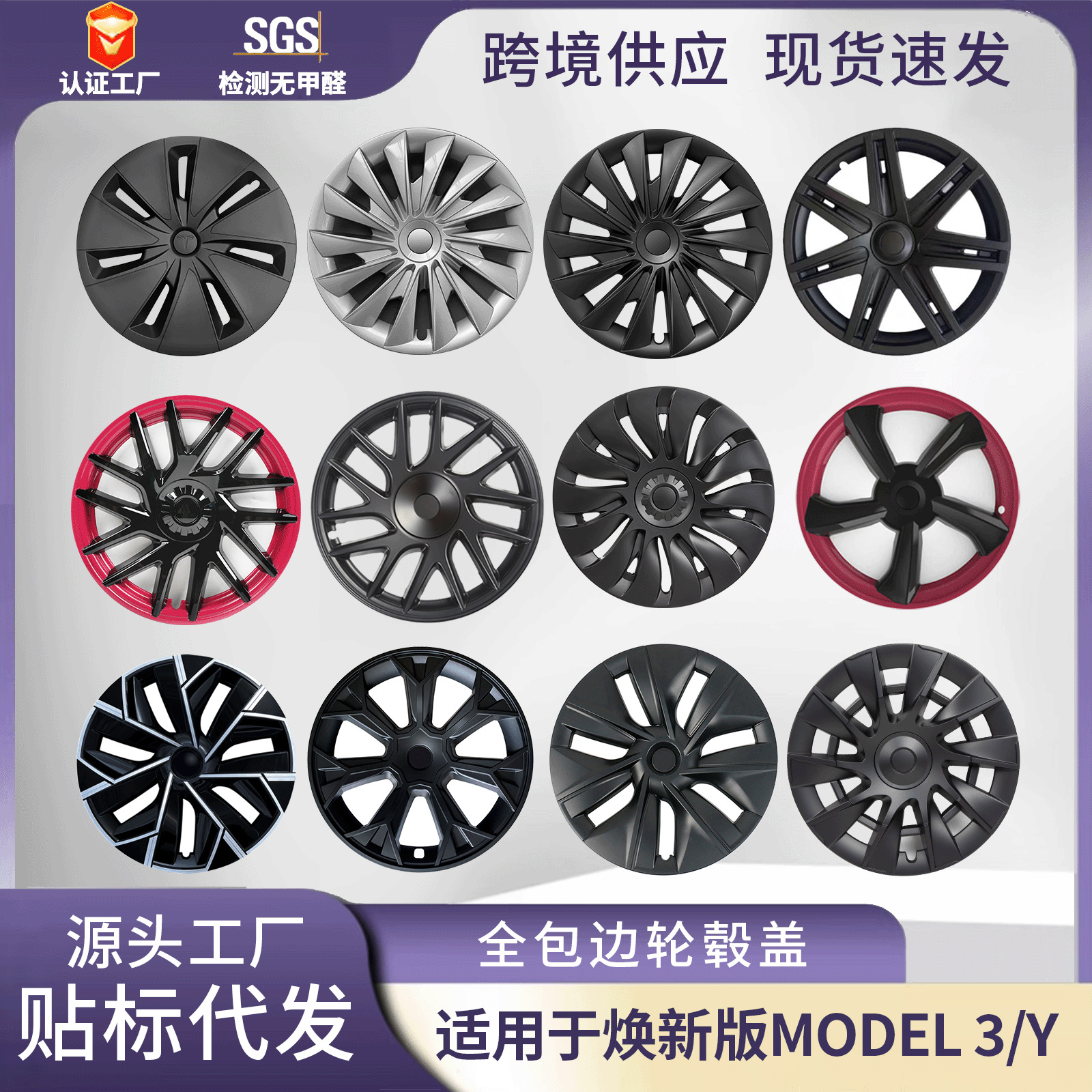 Wholesale of 18/19/20-inch full-package protective covers for Tesla's refreshed Model3/Y wheel covers applicable for foreign trade