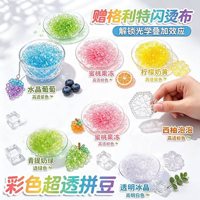 Fusion Bean Super Transparent Color High Transparency Patchwork Bean Supplement Pack Jelly Black and White 2.6mm Fusion Bean mard Home toy