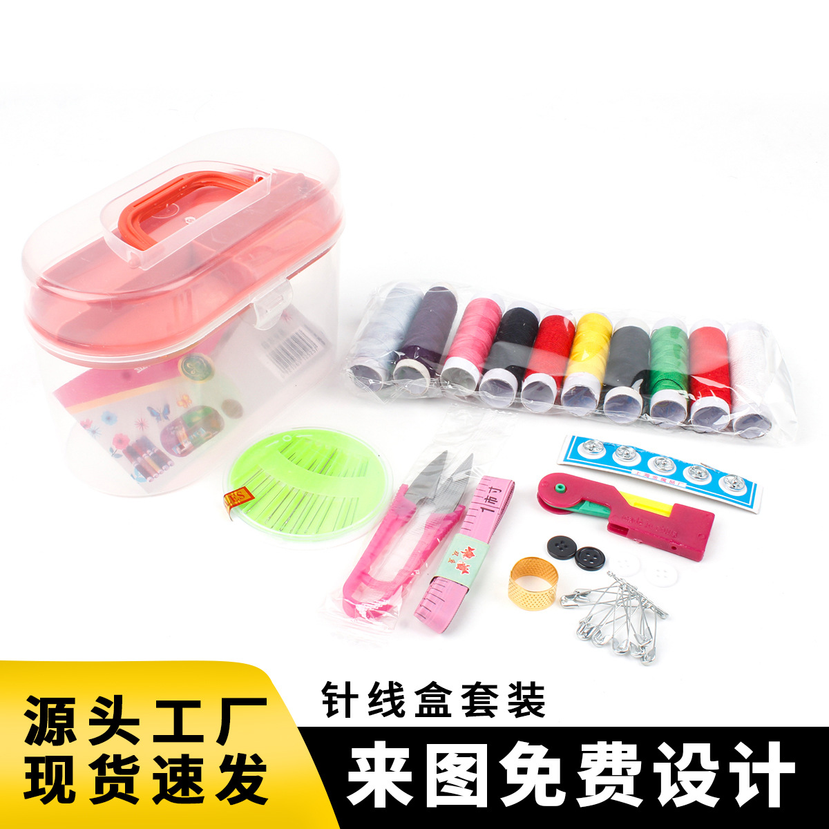 针线盒家用方便实用缝衣针线套装家庭宿舍便携针线包好收纳多功能
