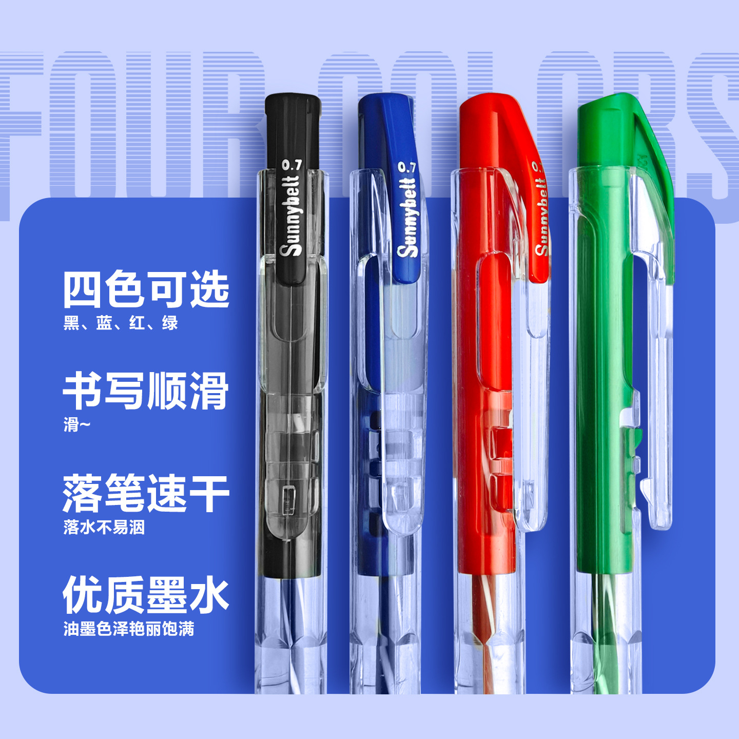 圆珠笔/油性圆珠笔/中性笔0.7mm/圆珠笔笔芯/空管圆珠笔产品图