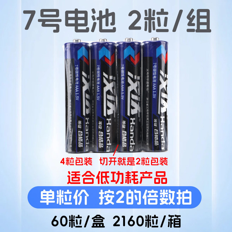 1.5V七号r03碳性aaa遥控器电子秤挂图玩具干电池厂家批发7号电池细节图