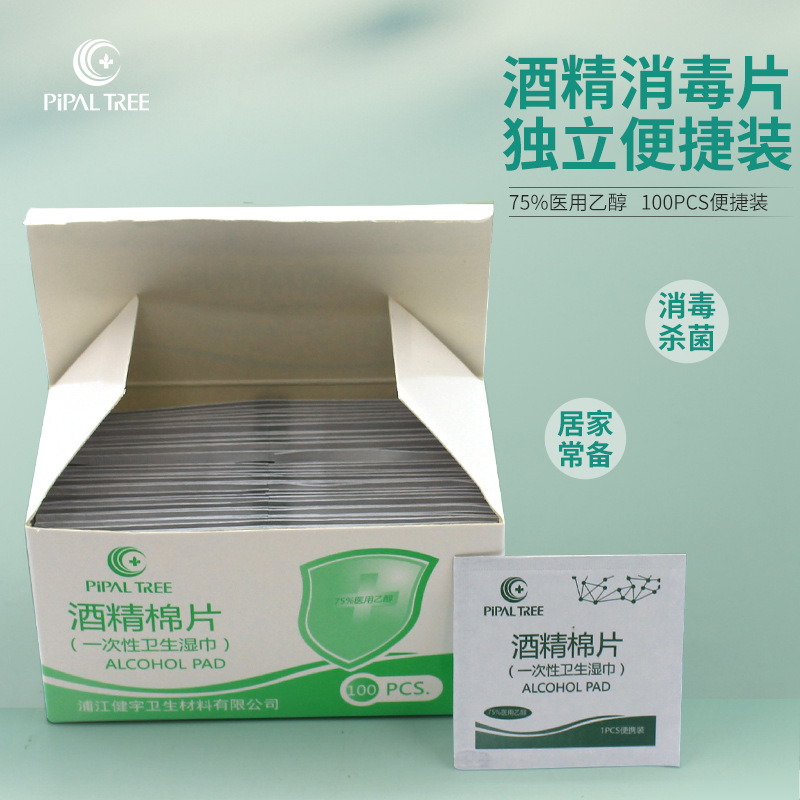 Disposable Chinese alcohol cotton pads, 75% alcohol disinfectant wipes, cleaning accessories, nail art special individual sheet packaging thumbnail