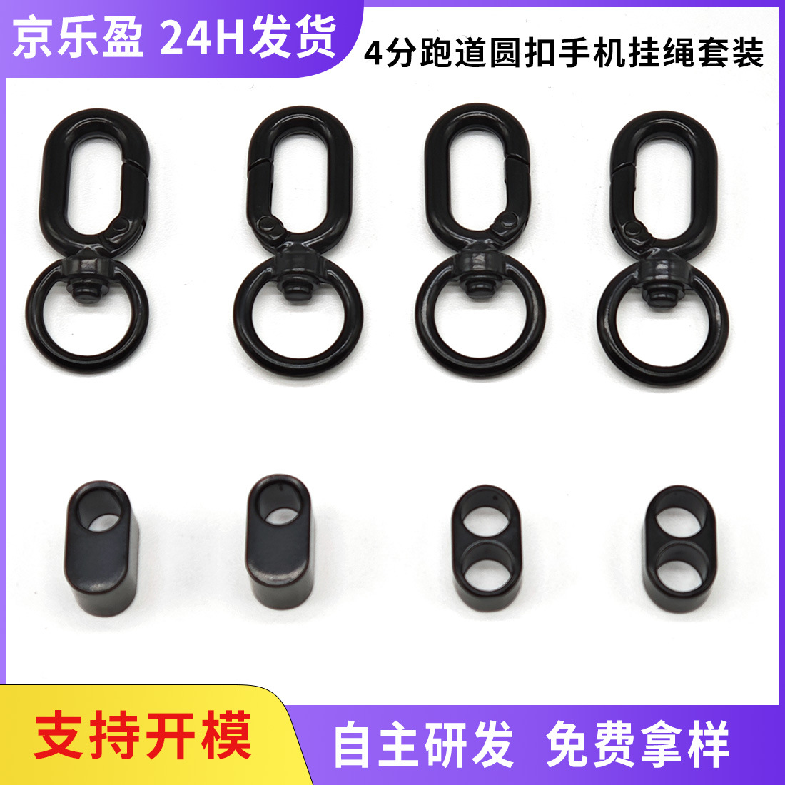 新款4分跑道圆扣手机挂绳套装可拆卸配件挂钩扣金属狗扣8字调节扣