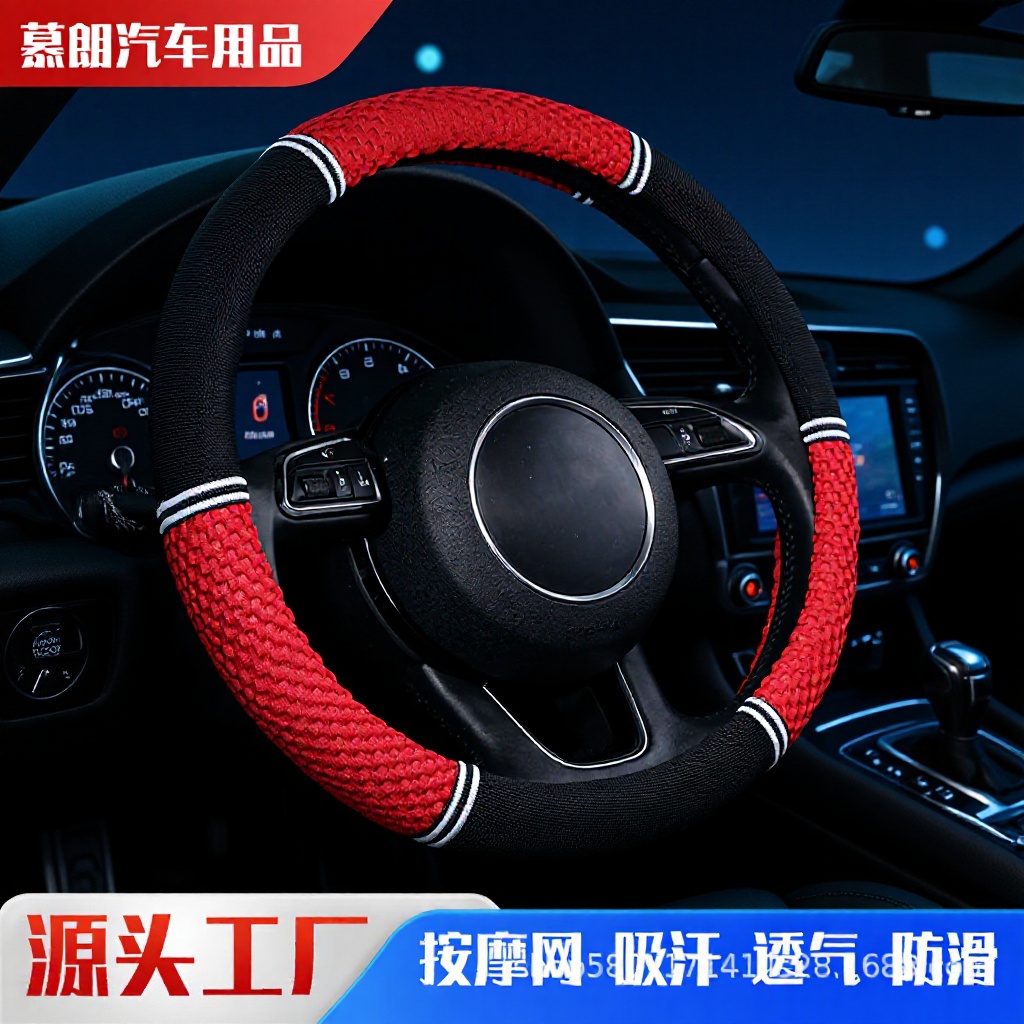 厂家现货供应按摩网透气吸汗防滑汽车把套 四季通用方向盘套 分销                             