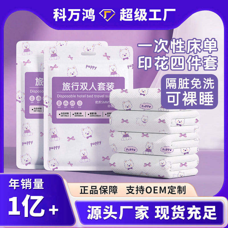一次性床单四件套卡通印花被套枕套酒店出差便携双人套装床上用品