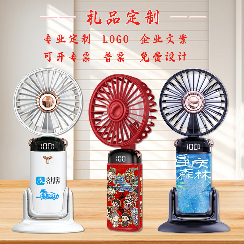 夏季新款桌面小风扇手持贴墙多功能迷你usb风扇批发定制logo图案