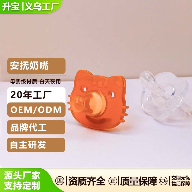 厂家新生儿仿母乳硅胶防掉链奶嘴婴儿日用夜用睡觉安抚日夜组合