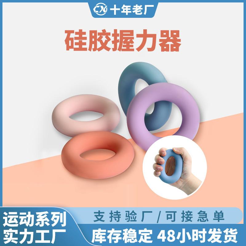 多功能运动健身硅胶握力圈食品级硅胶O型手指指力训练握力器