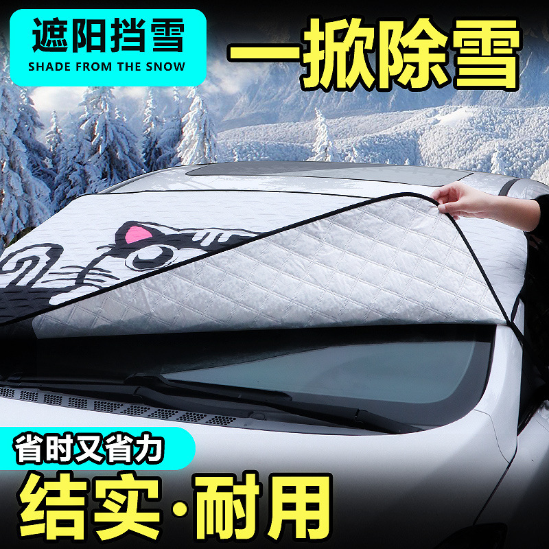 车用前挡风遮阳罩 防晒防雪防霜防冻半罩 卡通加厚汽车雪挡                                产品图