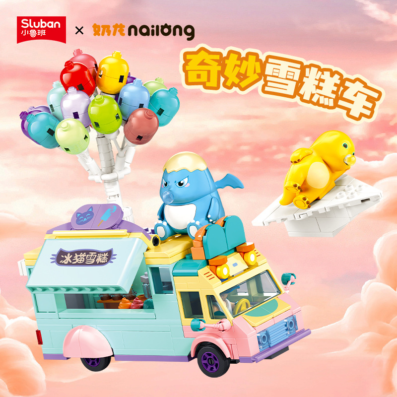 小鲁班拼装积木代发B1515奶龙奇妙雪糕车公仔摆件IP潮玩儿童拼装