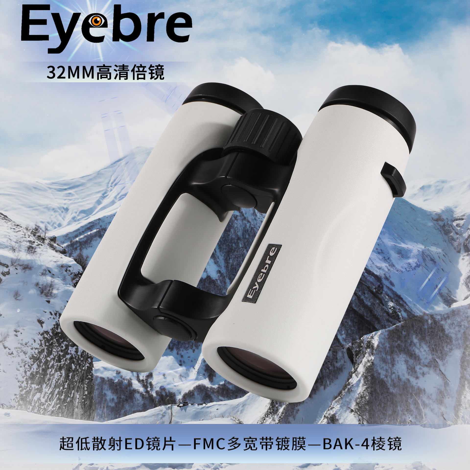 艾博睿BX-10X32调焦望远镜高倍高清跨境优选双筒户外便携式演唱会