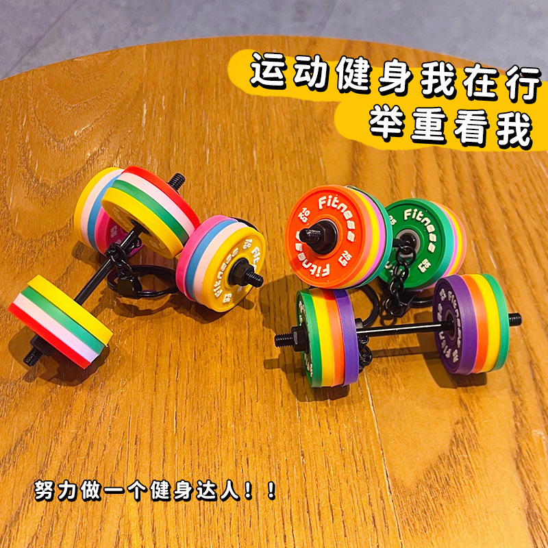 创意迷你健身杠铃钥匙扣挂件情侣运动模型汽车包包钥匙链挂饰礼品细节图