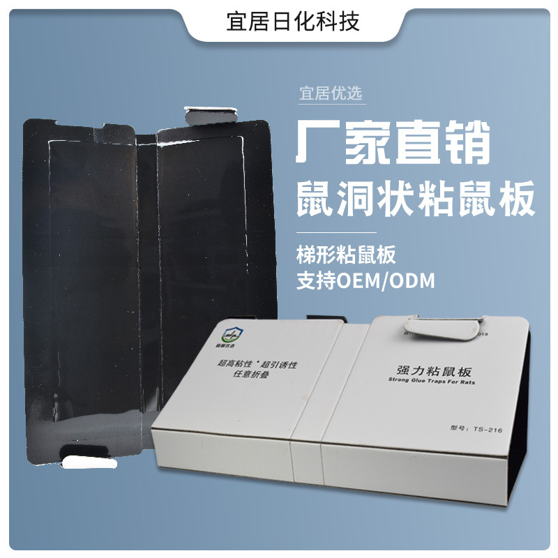 工厂销售宜居优选强力高端白胶PCO专用防蚊梯形折叠粘鼠板鼠屋