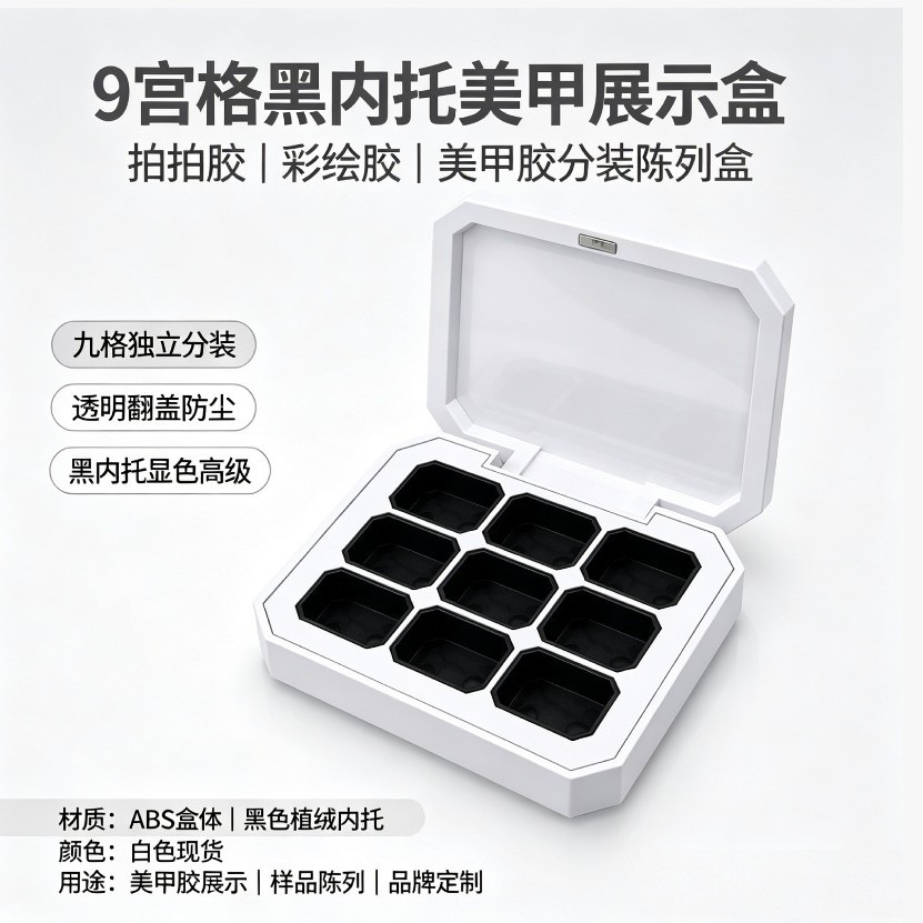 Here comes the checkered nail art display box, the adhesive packaging box, the color card display storage box, and the nail art product packaging box