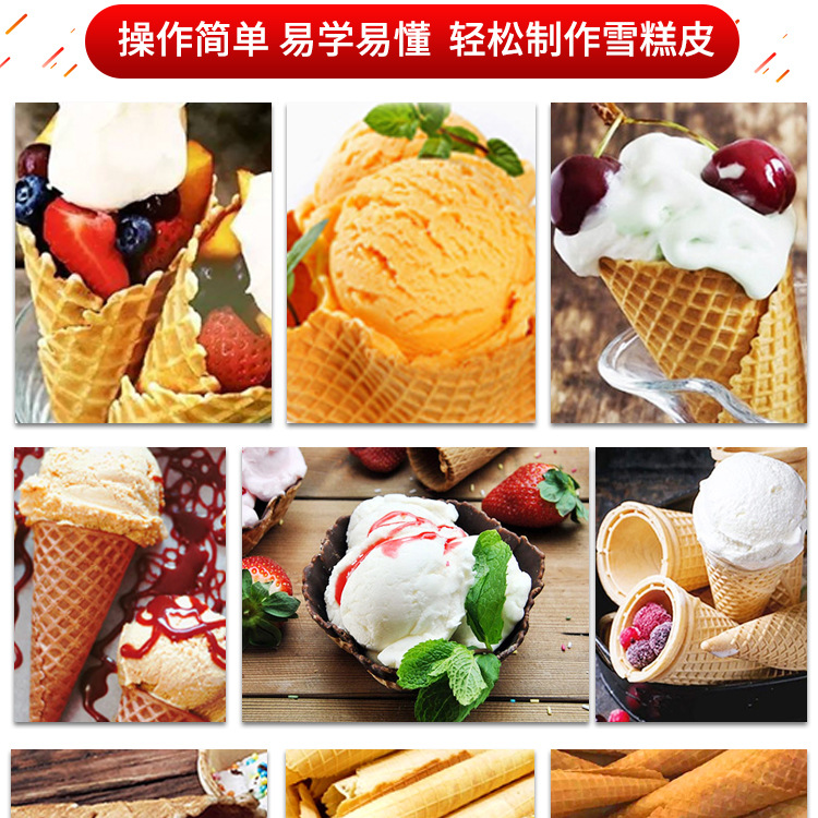 双头雪糕皮机商用华夫炉冰淇淋蛋筒脆皮机电热蛋卷机小吃设备细节图