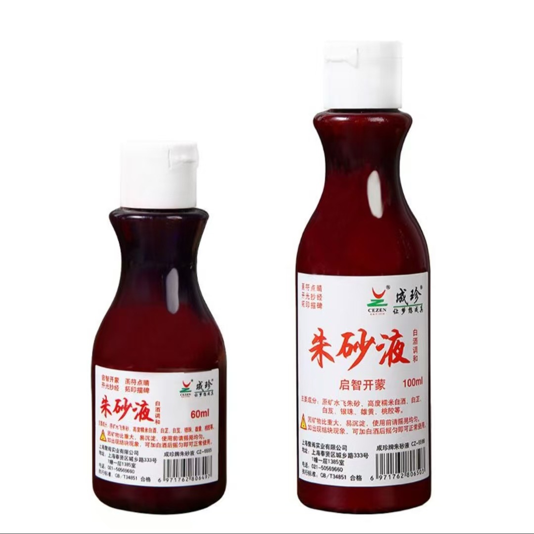 Chengzhen cinnabar ink, cinnabar ink calligraphy, traditional Chinese painting, cinnabar liquid, Cinnabar liquid, Cinnabar ink, red ink, Cinnabar ink, brush copying sutras practice Application Scenario