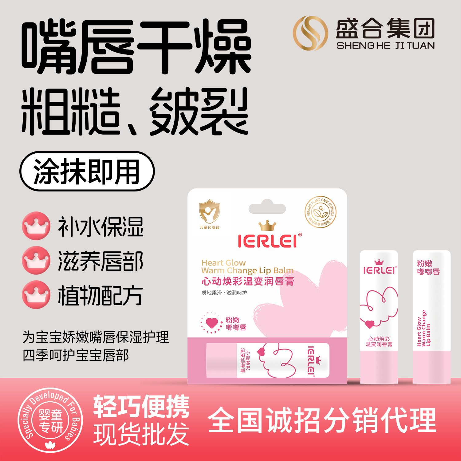 医儿乐IERLEI心动焕彩温变润唇膏婴儿润唇膏防嘴唇干裂保湿批发