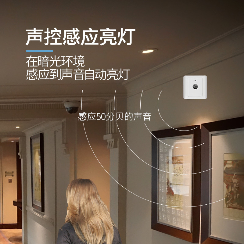 声光控开关楼道智能86型暗装声光感应声控LED灯二线延时智能感应细节图