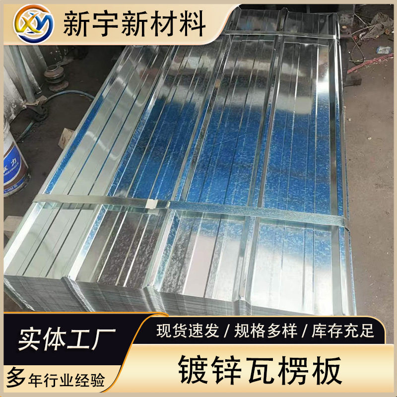 Hot-dip galvanized corrugated sheet 840/900 type galvanized iron sheet tile, Q235 material, factory canopy enclosure with patterned galvanization