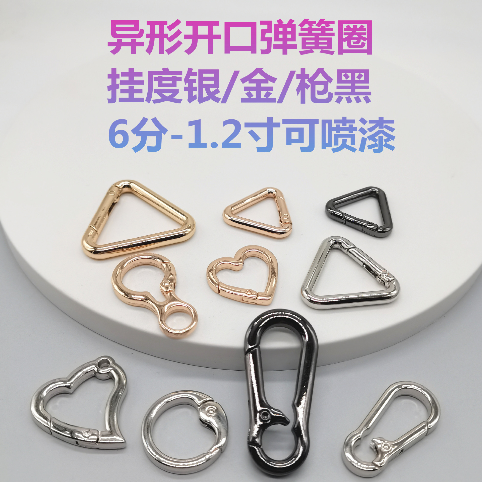Irregular-shaped open spring buckle, triangular spring hook buckle, heart-shaped metal key buckle, hardware hook buckle full figure