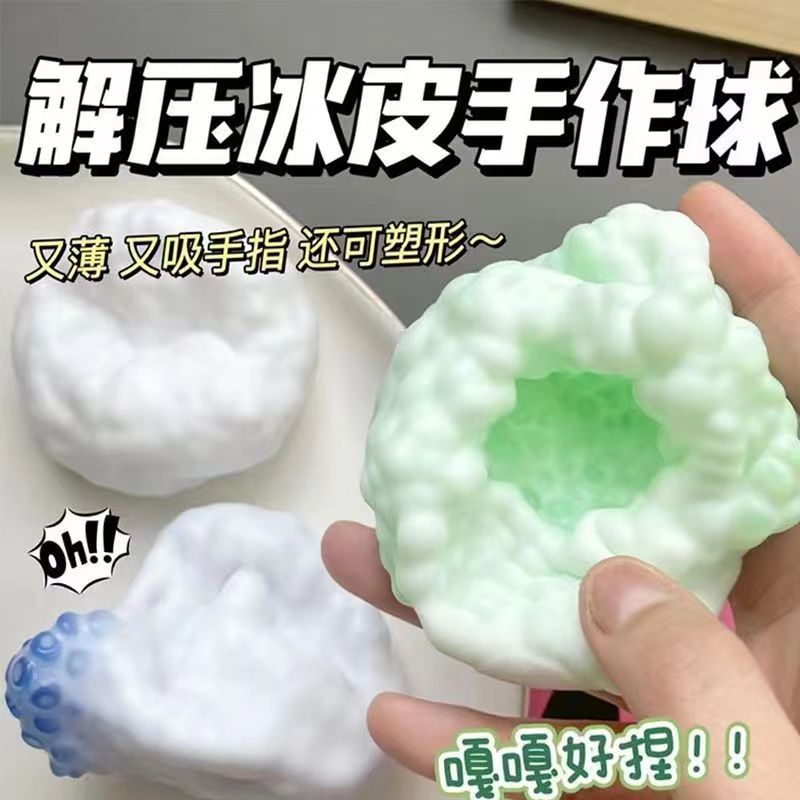 Xiaohongshu's same style of milk-scented pearl ice skin handmade ball, Kneading Fun, can be shaped, ultra-thin stress-relieving toy, Noisy round ball details Picture