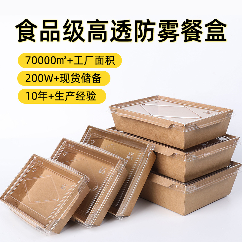 一次性牛皮纸透明盖寿司外卖打包快餐便当盒沙拉雾盒炸鸡盒