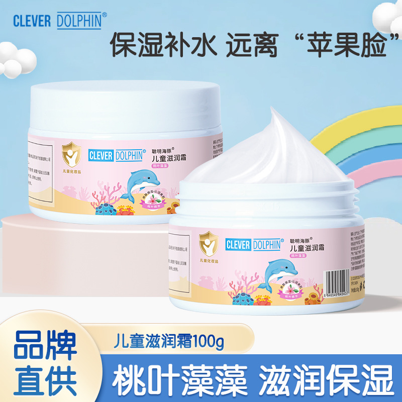 聪明海豚100g滋润保湿霜秋冬防冻防皲裂补水宝宝润肤霜儿童面霜