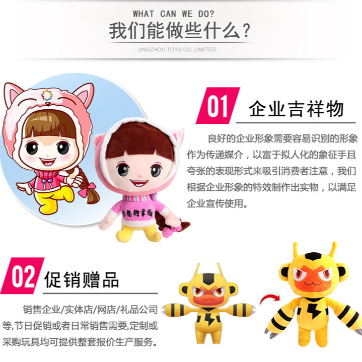 毛绒玩具定制玩偶公仔定做伴手礼品棉花娃娃小批量企业吉祥物订制细节图