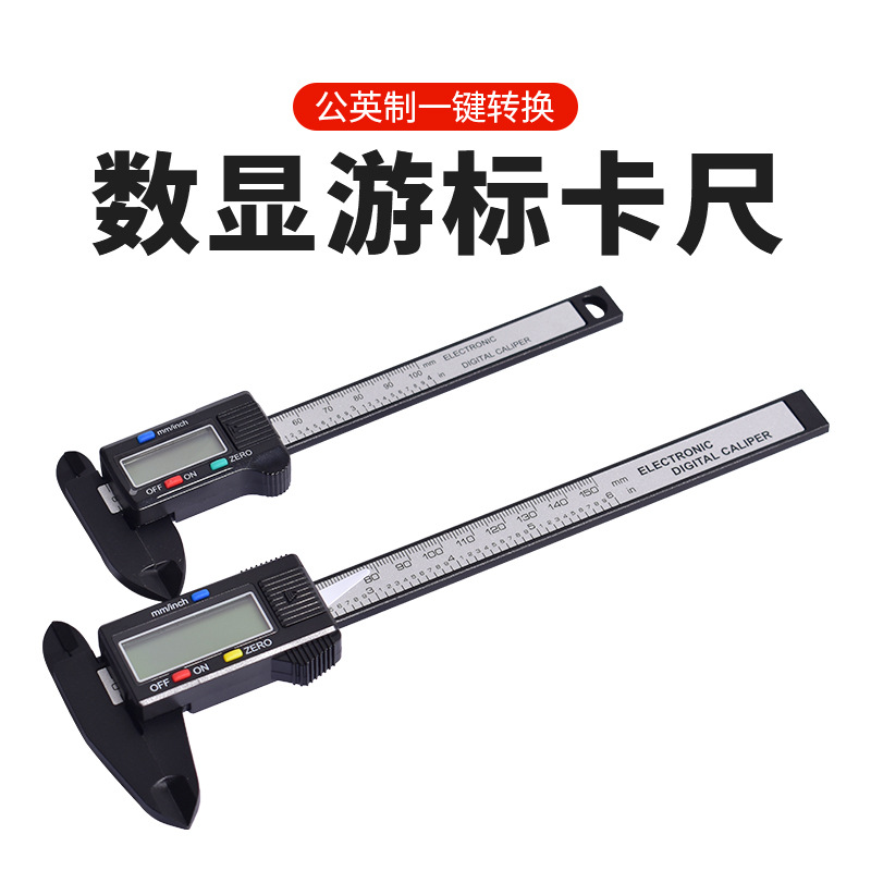 Factory direct sales of 150mm digital display calipers, jewelry and cultural relic measuring tools, high-strength plastic electronic vernier calipers full figure
