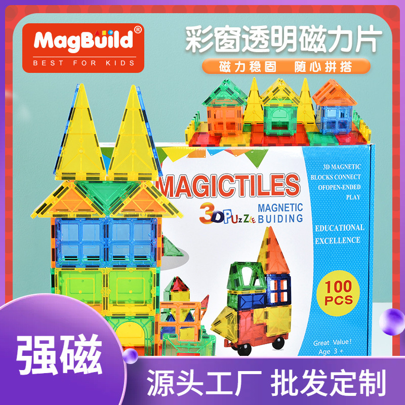 100片亲子diy彩窗磁力片减压益智男女孩玩具磁性积木创意儿童早教图
