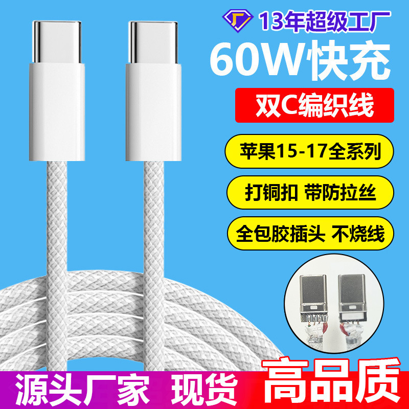 适用苹果17数据线双头typec苹果15充电线双c编织手机快充数据线