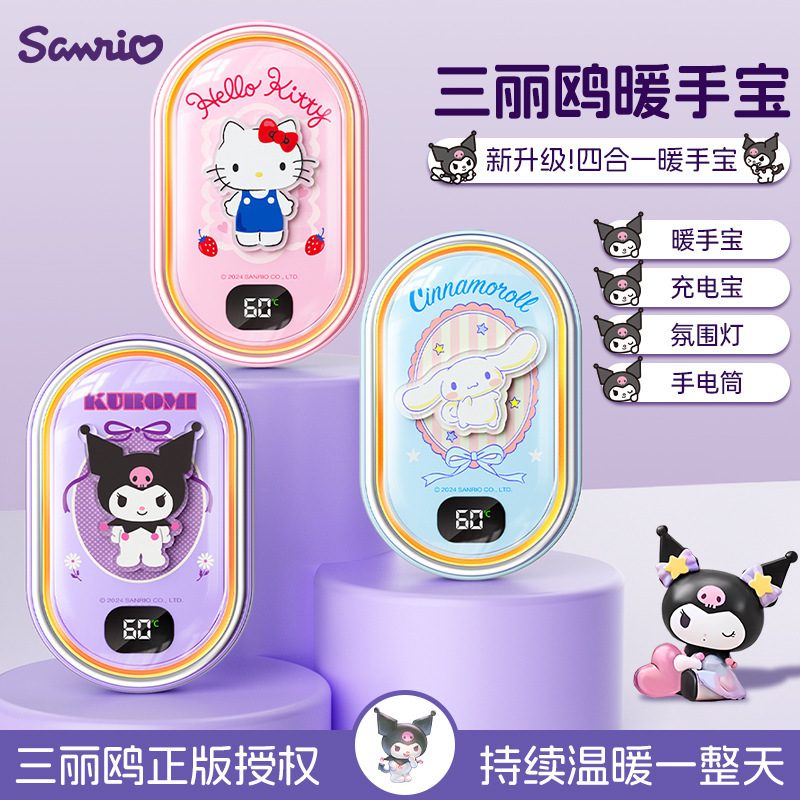 三丽鸥暖手宝充电宝送女生情侣闺蜜生日礼物学生上课手握保暖神器