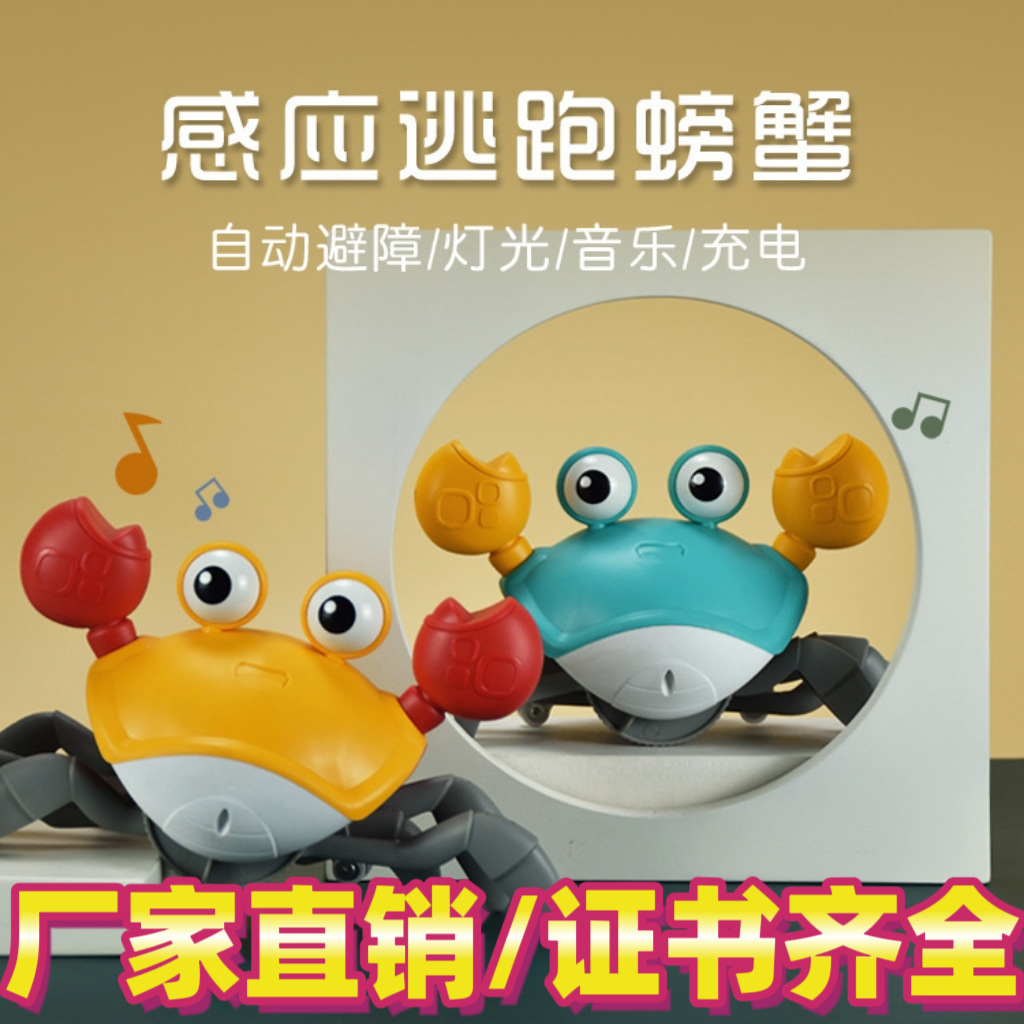 跨境同款电动感应螃蟹玩具儿童充电螃蟹发光音乐避障逃跑婴儿爬行