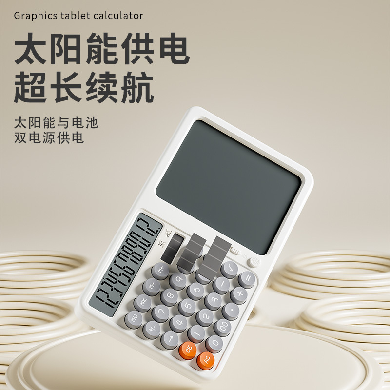 双电源手写板计算器多功能太阳能计算机财会办公专用备忘录写字板