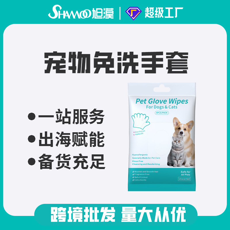 外贸跨境宠物用品宠物免洗手套猫咪狗狗洗澡清洁干洗湿巾手套除臭