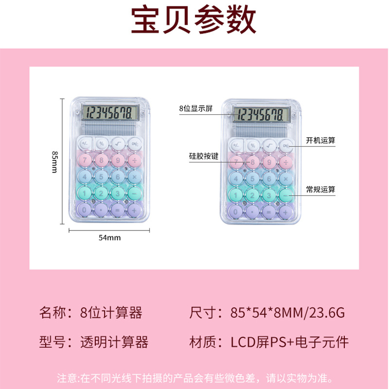 Cross-border mini Calculator, cute student-specific computer, high appearance level, small portable calculator, transparent Application Scenario