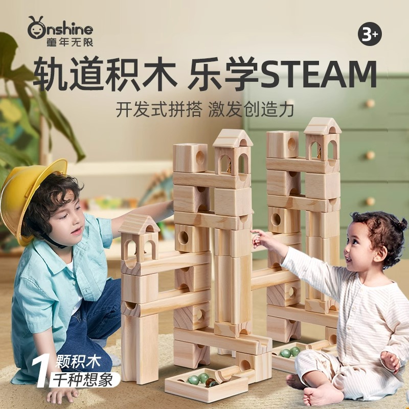 Onshine brand wooden marble track building blocks, children's educational assembly ball building blocks, solid wood assembly building blocks