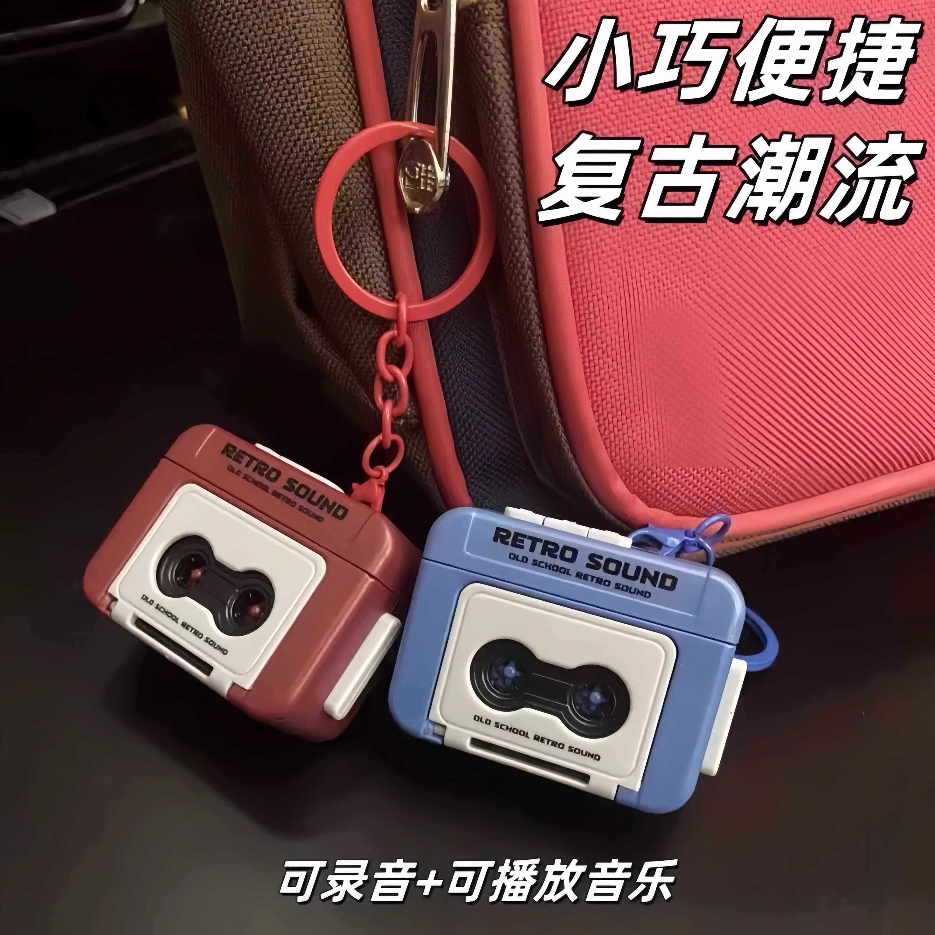 Best-selling retro tape recorder pendant, keychain, tape player pendant, capable of playing music and tapes, mini player Item Picture