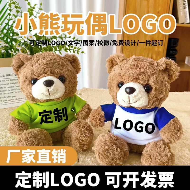 泰迪熊毛绒玩具穿衣小熊礼品熊摆件装饰用品可印logo图案公仔玩偶