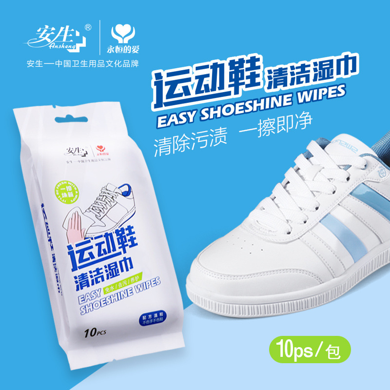 安生擦鞋湿巾小白鞋洗鞋专用湿纸巾运动鞋清洁皮鞋去污清洗