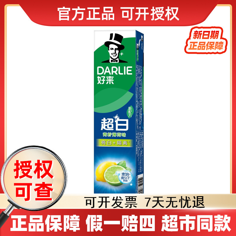 好来原黑人牙膏超白青柠薄荷140g口气清新代发批发新老包装随机