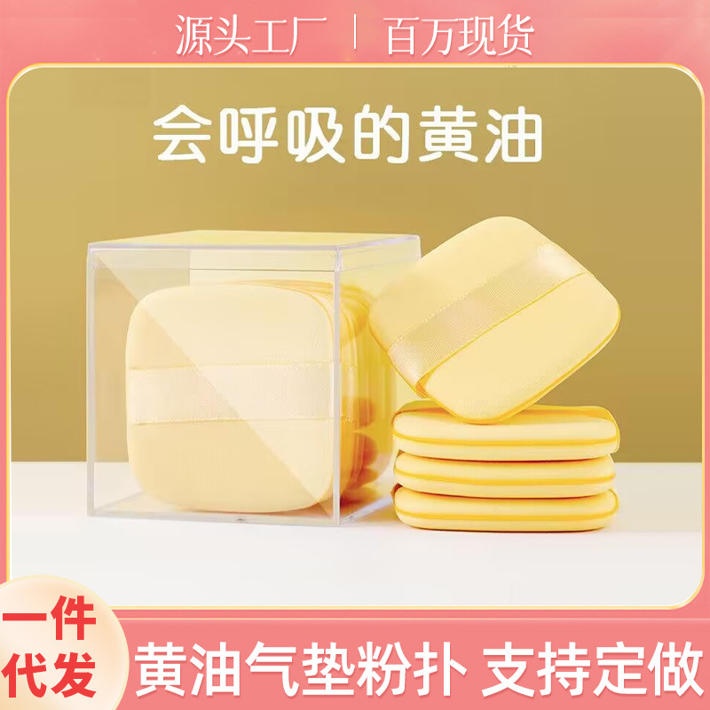 黄油粉扑气垫不吃粉美妆蛋粉底液散粉化妆美妆工具饼干郭小妞定妆