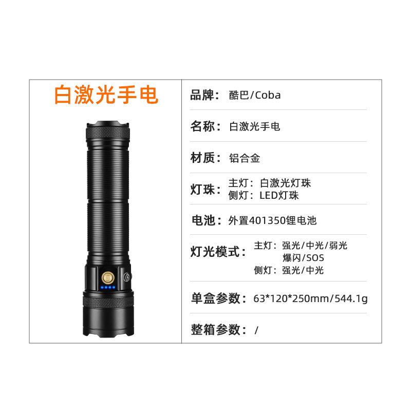 New cross-border multi-functional outdoor white laser flashlight with charging capacity display output LED emergency strong light flashlight Specification image