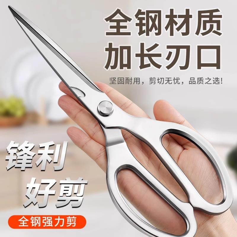 一体全钢厨房剪刀高硬度锋利家用强力鸡骨剪专用剪菜肉骨头剪子