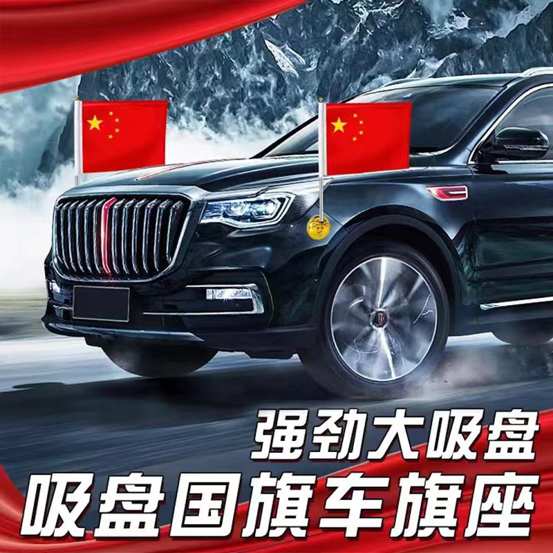 吸盘旗杆车载外置红旗吸盘式车外旗杆国庆汽车游行旗杆底座国旗
