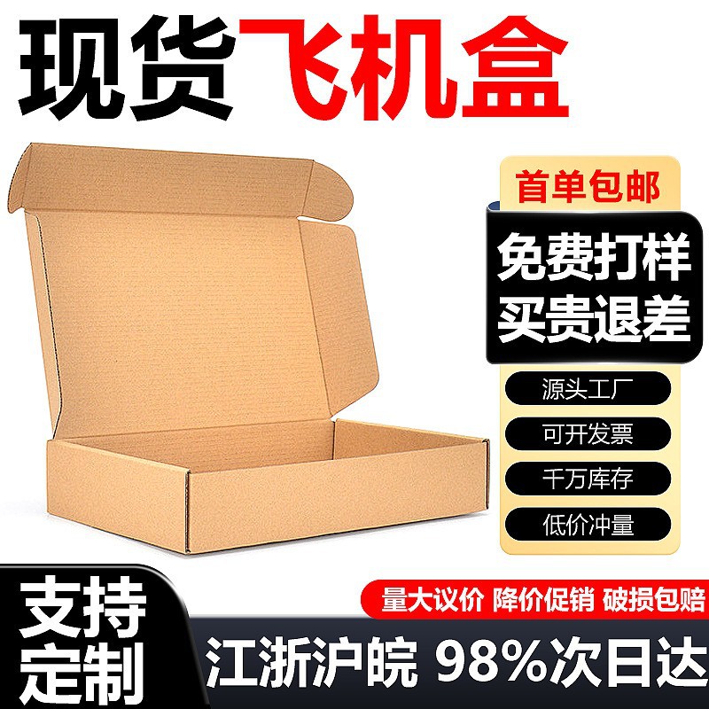 飞机盒批发三层特硬飞机盒子现货快递打包纸箱加厚打包盒瓦楞纸盒
