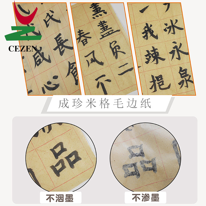 Chengzhen rough-edge paper, Mig Brush paper, calligraphy practice, Mig rough-edge paper, brush paper for beginners, 12 grids Item Picture