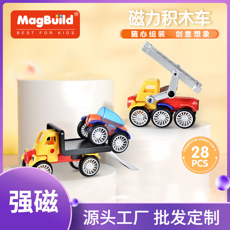 28pcs儿童桶装磁力车玩具套装男孩女孩益智磁性拼装积木礼物批发