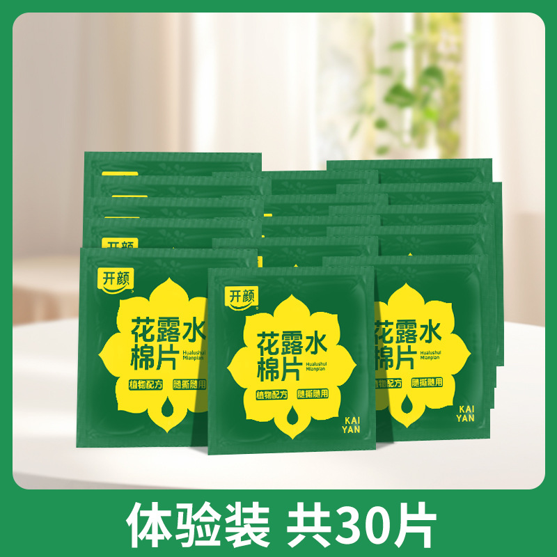 便捷携带清凉棉片舒爽夏季止痒清凉薄荷提神花露水棉片